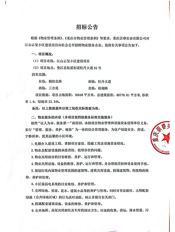 招标公告_01.jpg