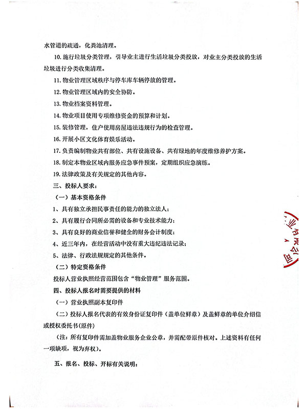 招标公告_02.jpg