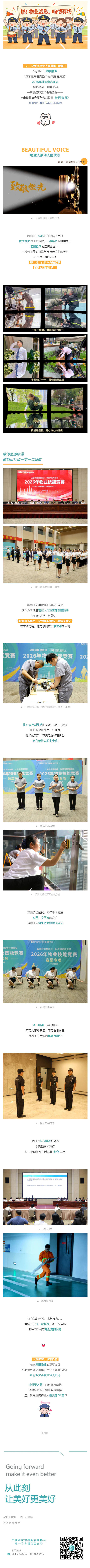 （1）燃！物业“战歌”，响彻赛场_壹伴长图.jpg