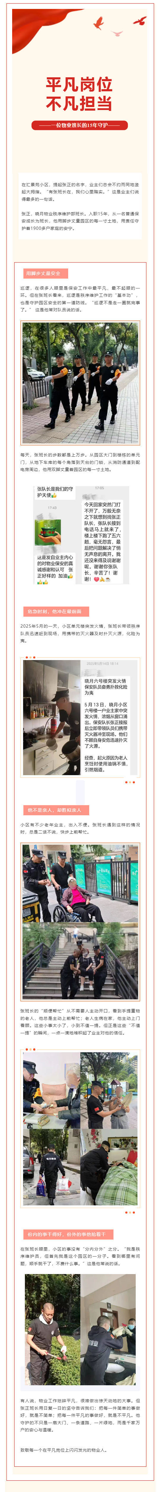 （1）平凡岗位，不凡担当 _ 一位物业班长的15年守护_壹伴长图.jpg