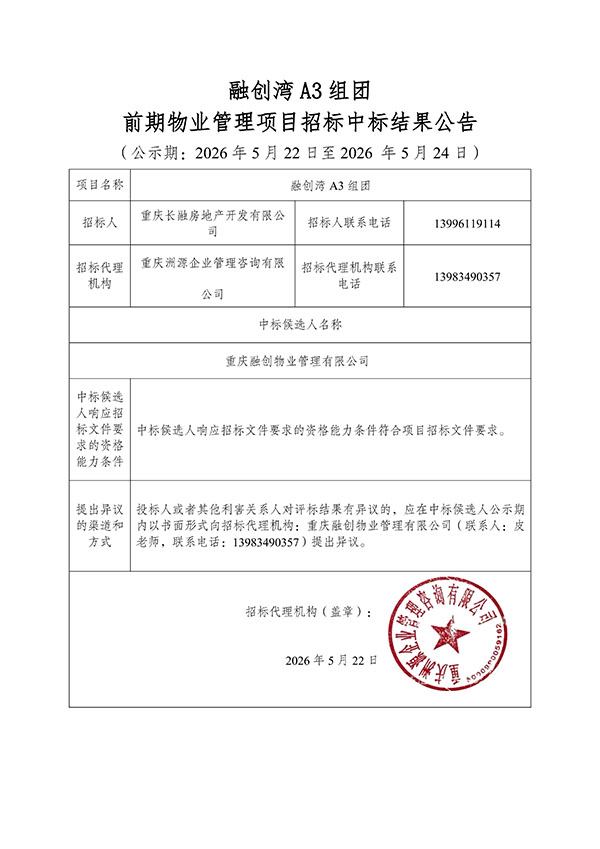 中标候选人公示版本_01.jpg