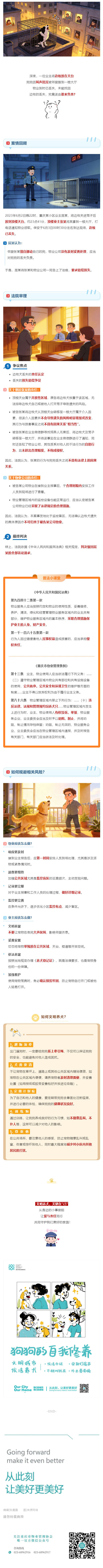 （1）狗丢了，找物业赔？_壹伴长图.jpg