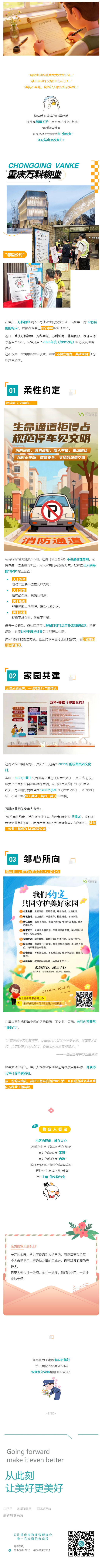 （1）邻里公约，专治“老大难”_壹伴长图.jpg