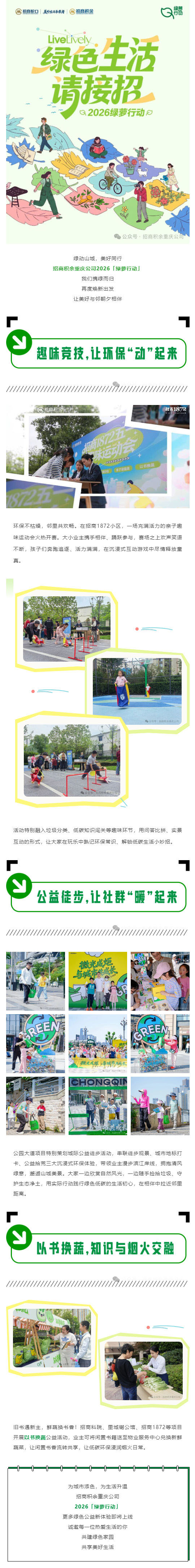 (1)绿萝行动|邻里共低碳 绿色悦生活_壹伴长图.jpg