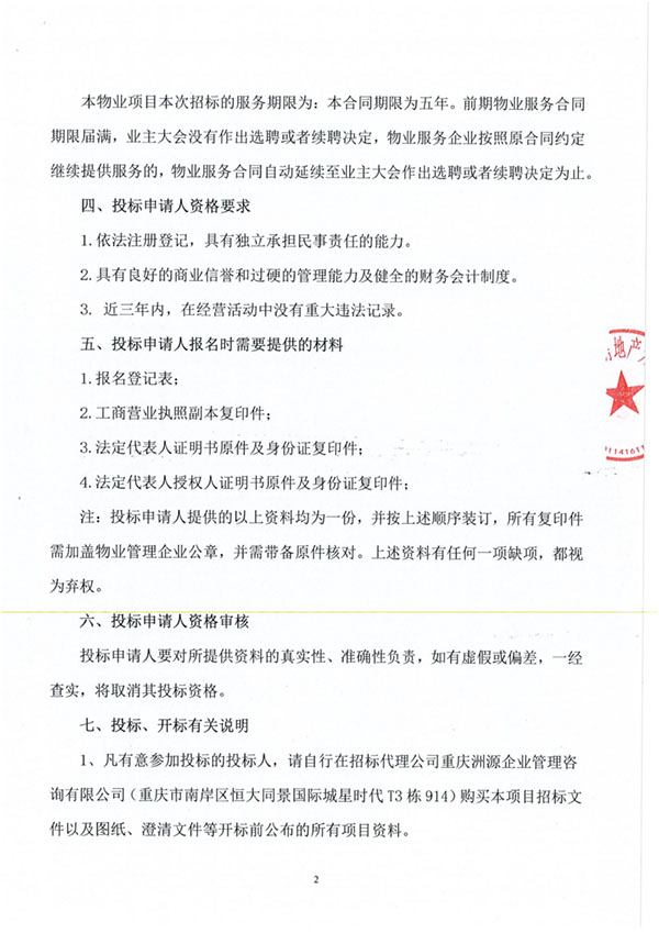 前期物业管理招标公告_02.jpg