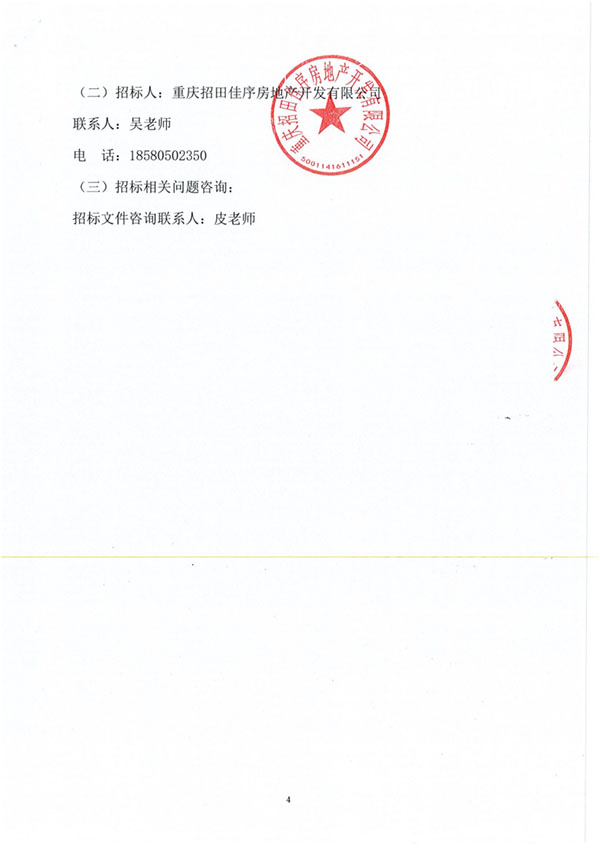 前期物业管理招标公告_04.jpg