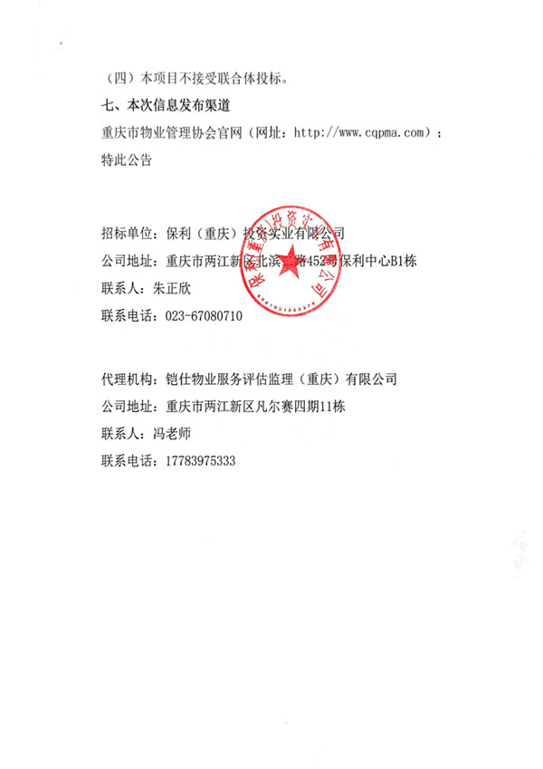 扫描件_招标公告_05.jpg