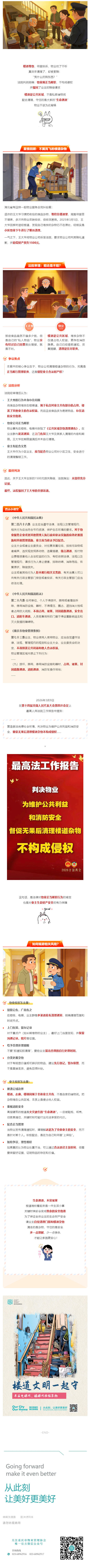 （1）法院判：楼道清理，物业无责_壹伴长图.jpg