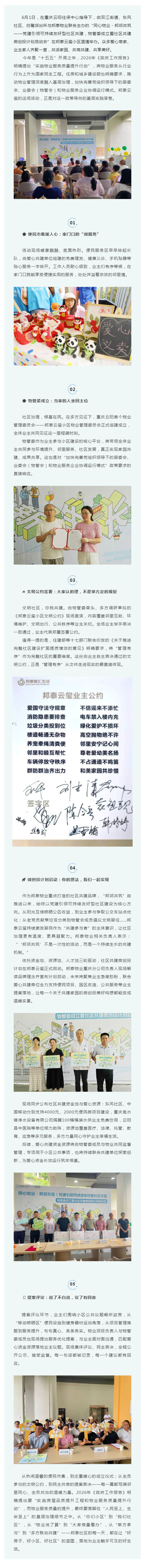 基层治理升级！云阳首个物管委成立，多家单位与邦泰联合推出社区共建微创投计划_壹伴长图1.jpg