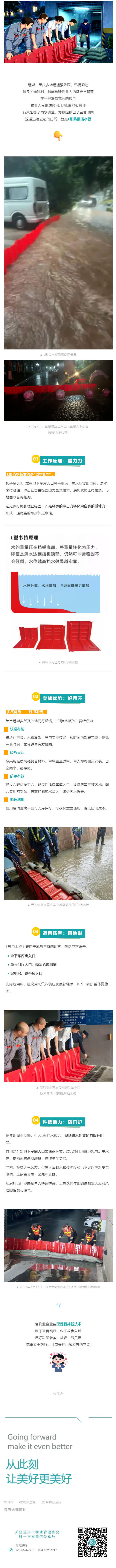 （1）这款防汛利器，值得关注_壹伴长图.jpg