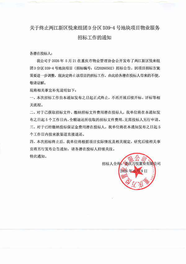 终止招标 )_01.jpg
