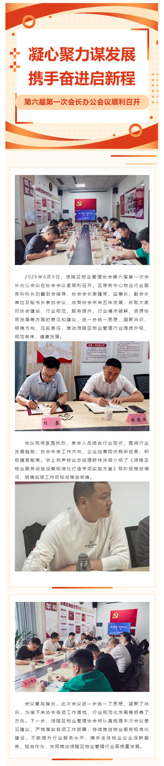 (1)凝心聚力谋发展 携手奋进启新程 ——涪陵区物协第六届第一次会长办公会议顺利召开_壹伴长图.jpg