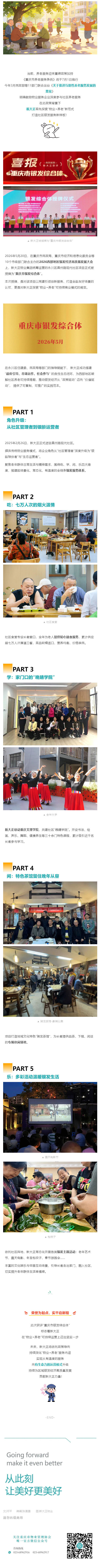 （1）物业+养老，就这样干！_壹伴长图.jpg