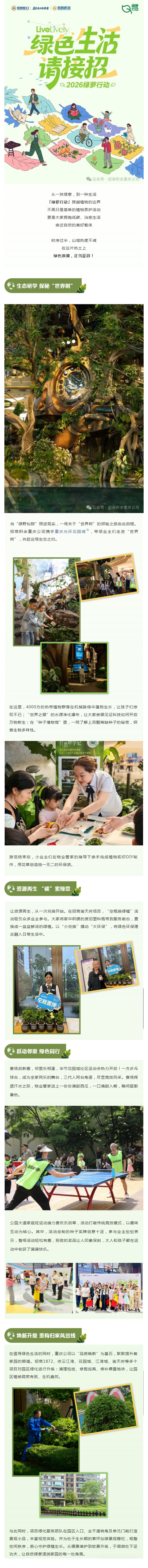 焕新·共生·向未来 |这场绿色生活接力赛,邀您冲刺下半场!_壹伴长图1.jpg