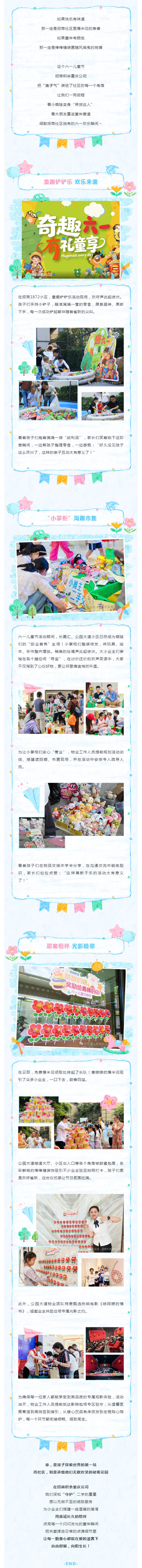 快乐加载，萌力全开｜六一相约招商社区，珍藏美好童真_壹伴长图1.jpg