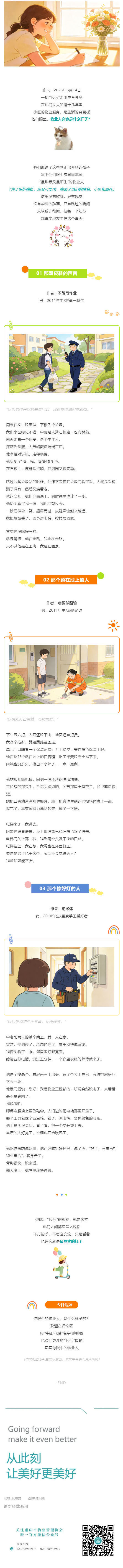 (1)中考后,“10后”笔下的物业人_壹伴长图.jpg