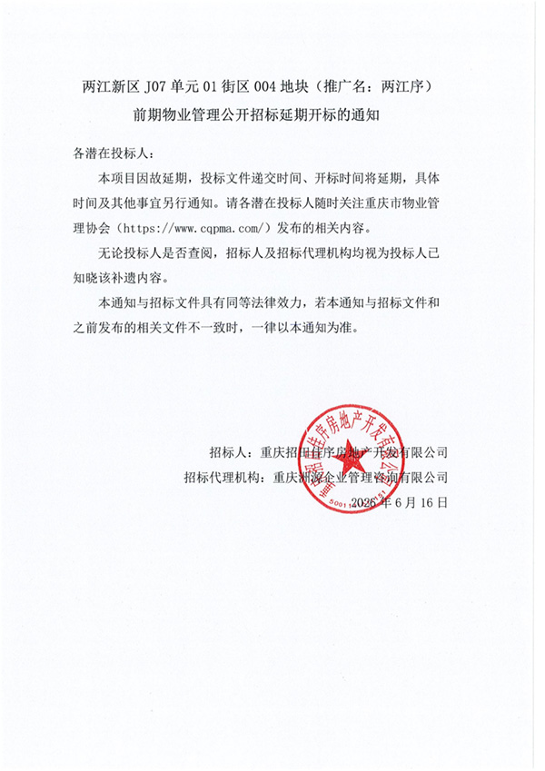 延期开标公告_01.jpg