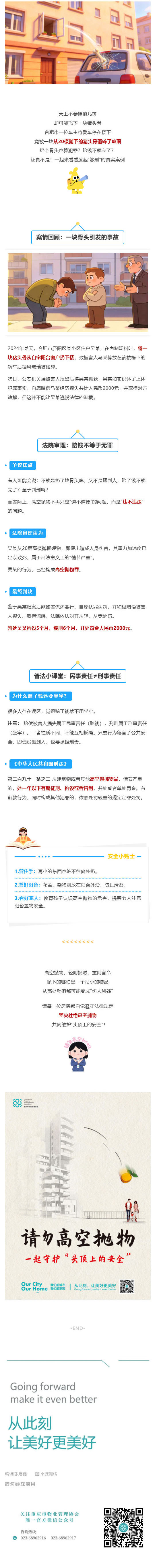 （1）随手一抛，既当“赔匠”又坐牢_壹伴长图 (1).jpg