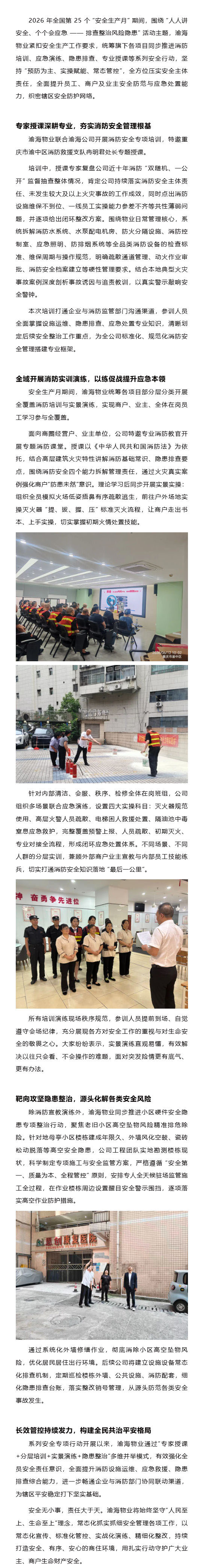 （1）抓实安全宣教演练 攻坚隐患排查整治_壹伴长图.jpg
