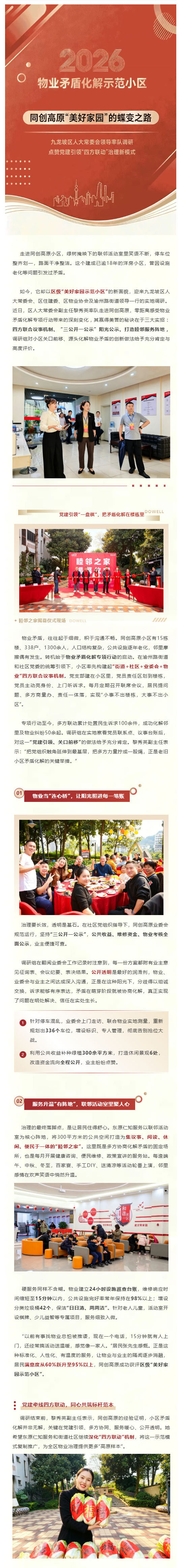 （1）物业矛盾化解示范小区：同创高原“美好家园”的蝶变之路_壹伴长图.jpg