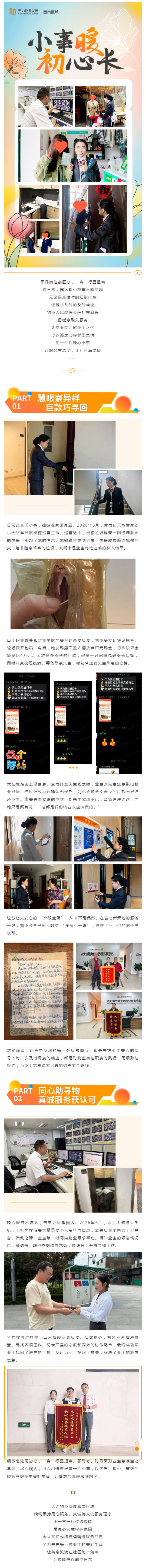 小事暖・初心长 _ 拾金不昧扬美德，物归原主暖人心_壹伴长图1.jpg
