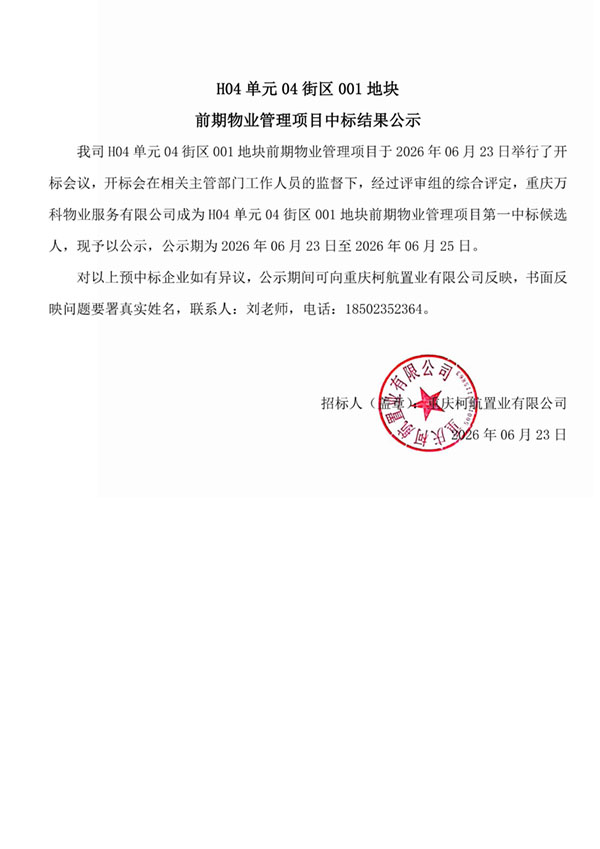 柯航公示-挂网_01.jpg