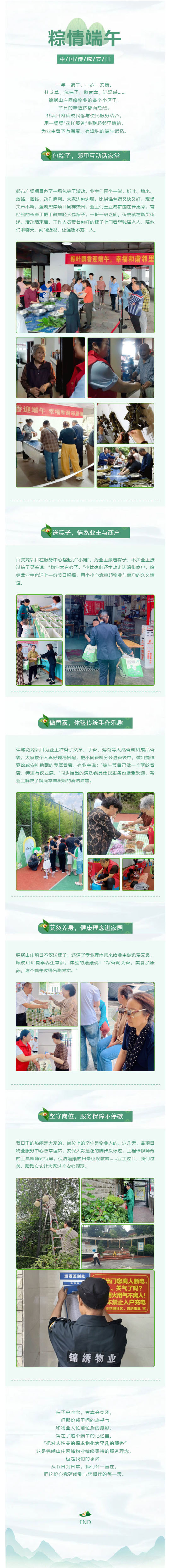 （1）粽香艾香飘满园，锦绣温度暖心田_壹伴长图.jpg