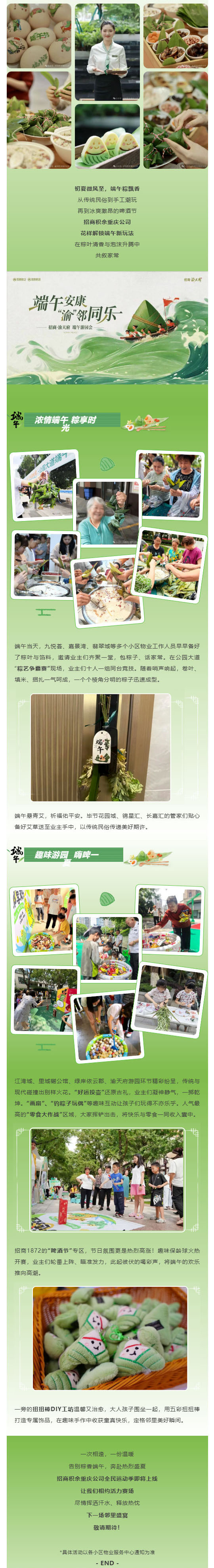 （1）端午的“味道”，不止在舌尖｜招商积余重庆公司端午活动精彩回顾_壹伴长图.jpg