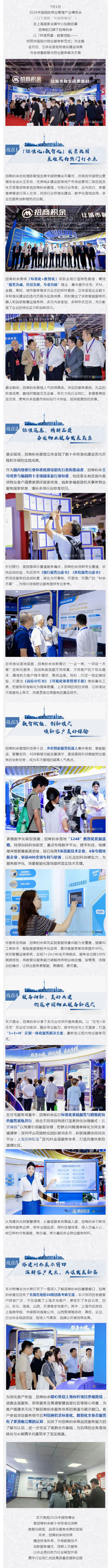 标准筑基 数智领航 _ 招商积余亮相2026中国物博会_壹伴长图1.jpg