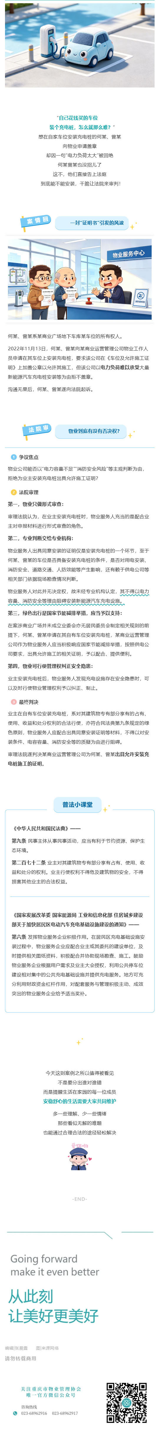 （1）法院判了：充电桩，该装就装_壹伴长图.jpg