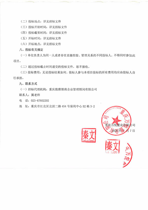 招标公告_03.jpg