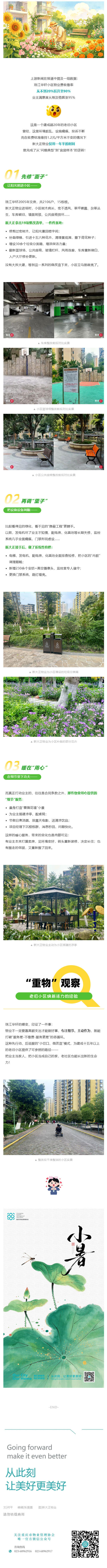 （1）1_2元，让老小区“活”过来_壹伴长图.jpg