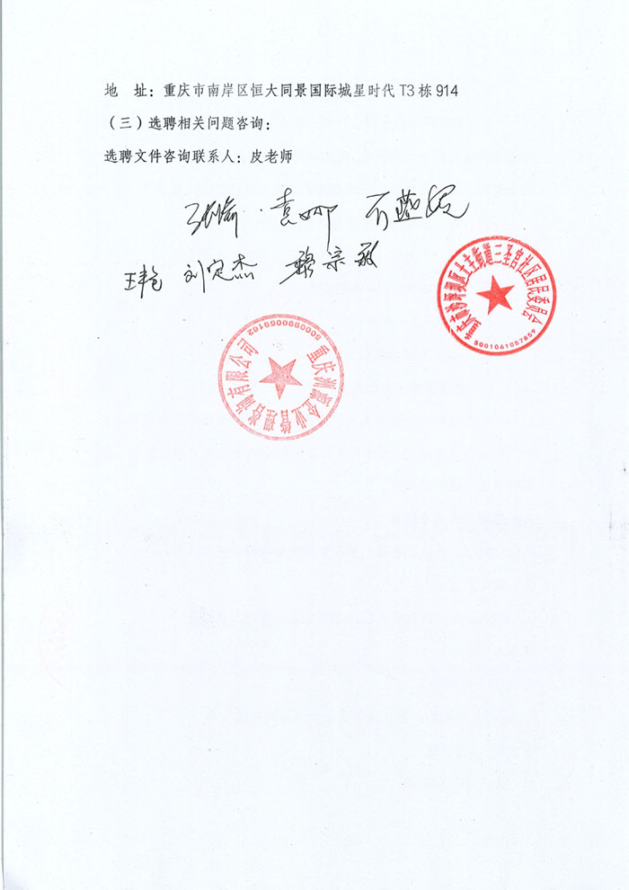 金科新天宸小区选聘公告_06.jpg