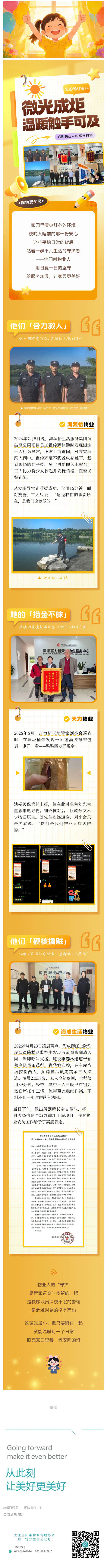（1）这届物业人，太顶了！_壹伴长图.jpg