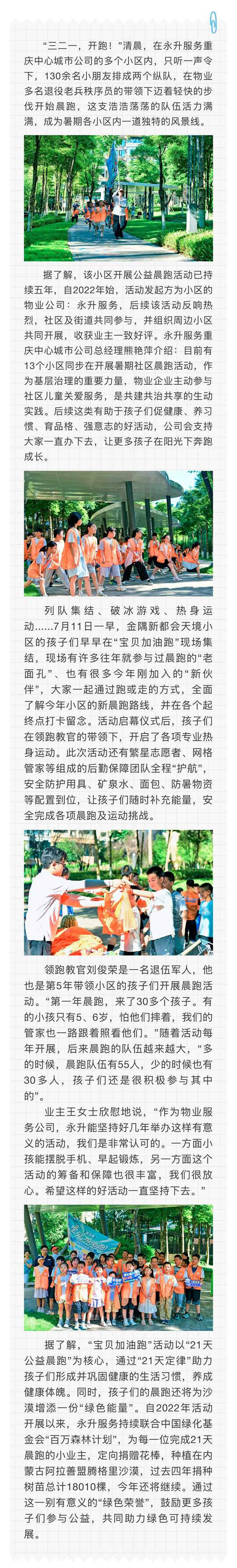 永升重庆开展第五年社区儿童晨跑公益活动,家长直呼有意义.jpg