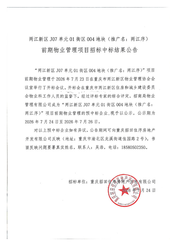 中标结果公告_01.jpg