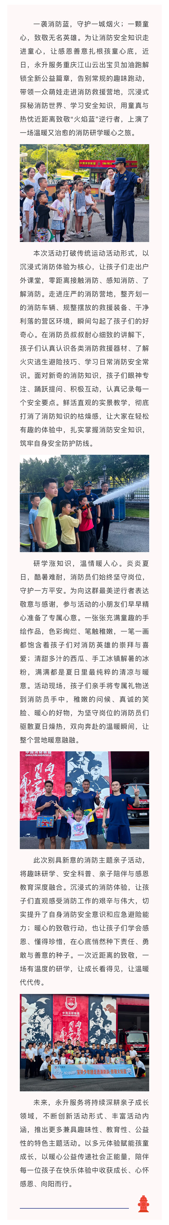 童心致敬火焰蓝！永升服务宝贝加油跑开展消防探秘公益活动.jpg