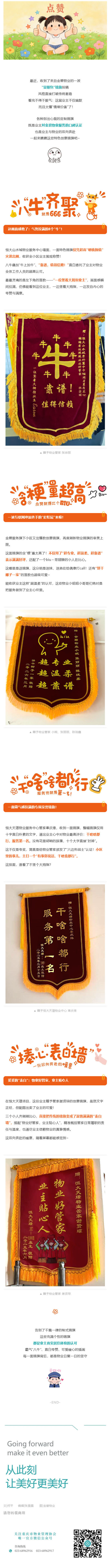 （1）业主送来8头“牛”！_壹伴长图.jpg