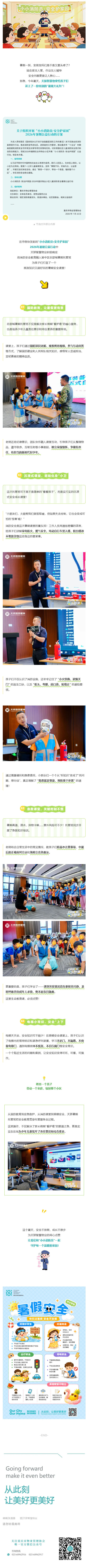 （1）安全一“夏”，萌娃申请出战！_壹伴长图.jpg