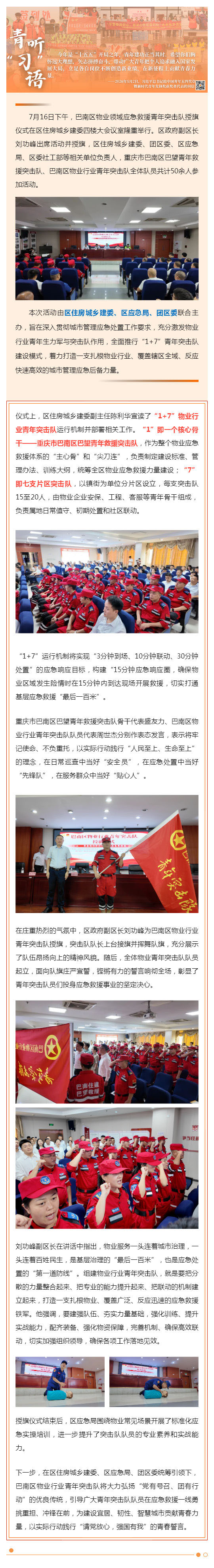 巴南区物业行业青年突击队授旗仪式顺利举行_壹伴长图1.jpg