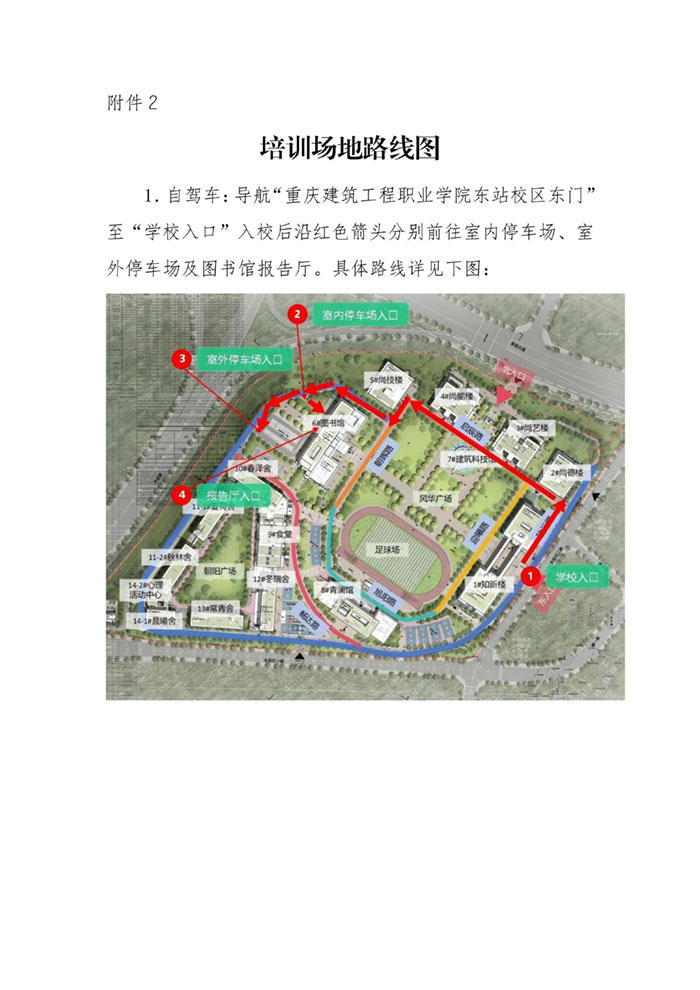 重庆市物业管理协会关于开展市物业项目负责人第一期培训暨启动仪式的通知_06.jpg