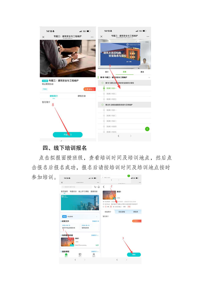 重庆市物业管理协会关于开展市物业项目负责人第一期培训暨启动仪式的通知_05.jpg