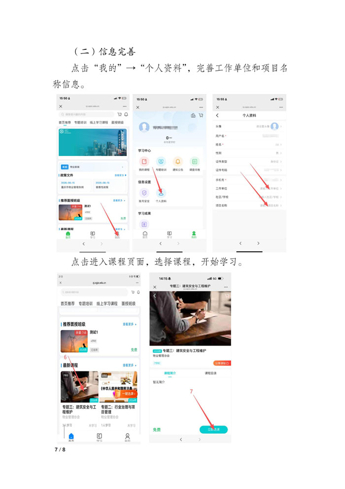 重庆市物业管理协会关于开展重庆市物业项目负责人培训工作的通知_07.jpg