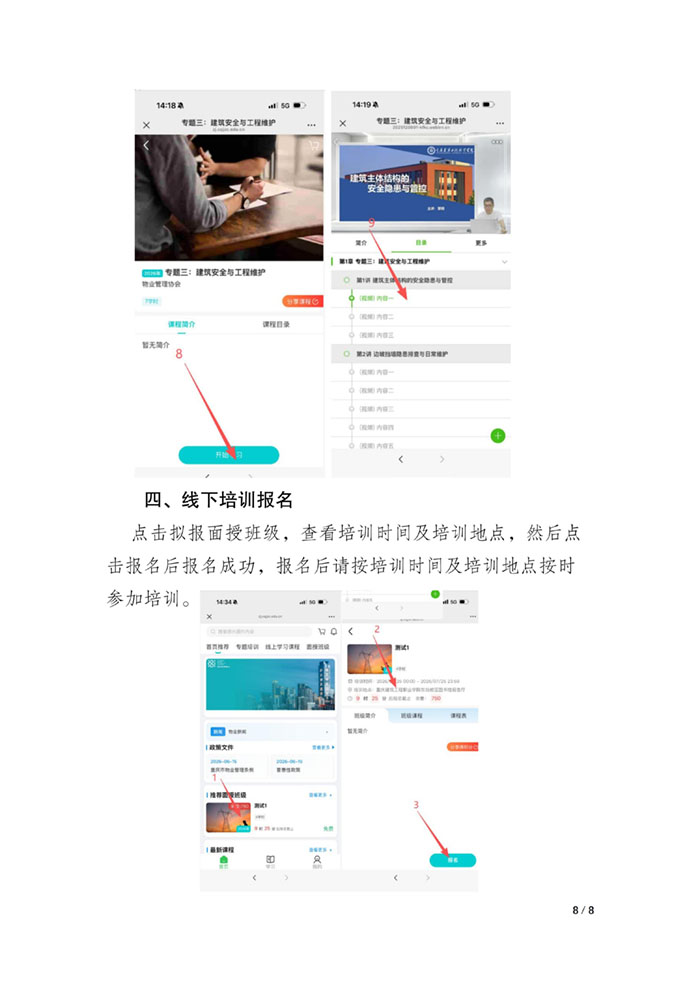 重庆市物业管理协会关于开展重庆市物业项目负责人培训工作的通知_08.jpg