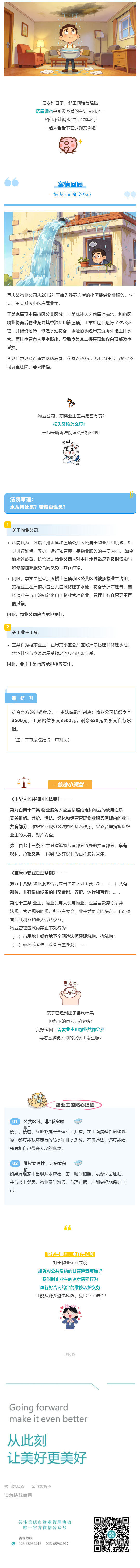 （1）楼上漏水，楼下遭殃_壹伴长图.jpg