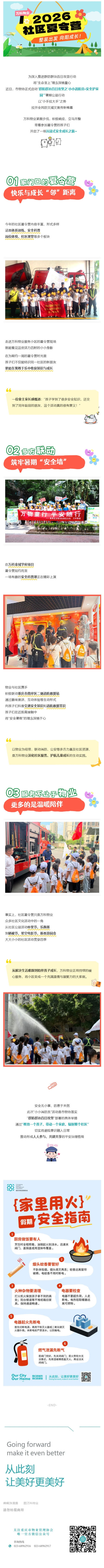 （1）夏令营，还能这样玩？_壹伴长图.jpg