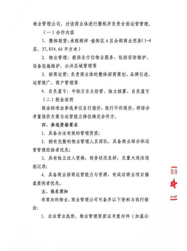 顺祥·壹街区A区商业用房招商公告_02.jpg