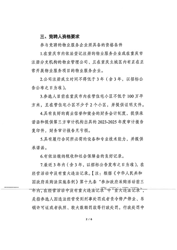 云鼎城小区物业管理招标公告（上传）_02.jpg