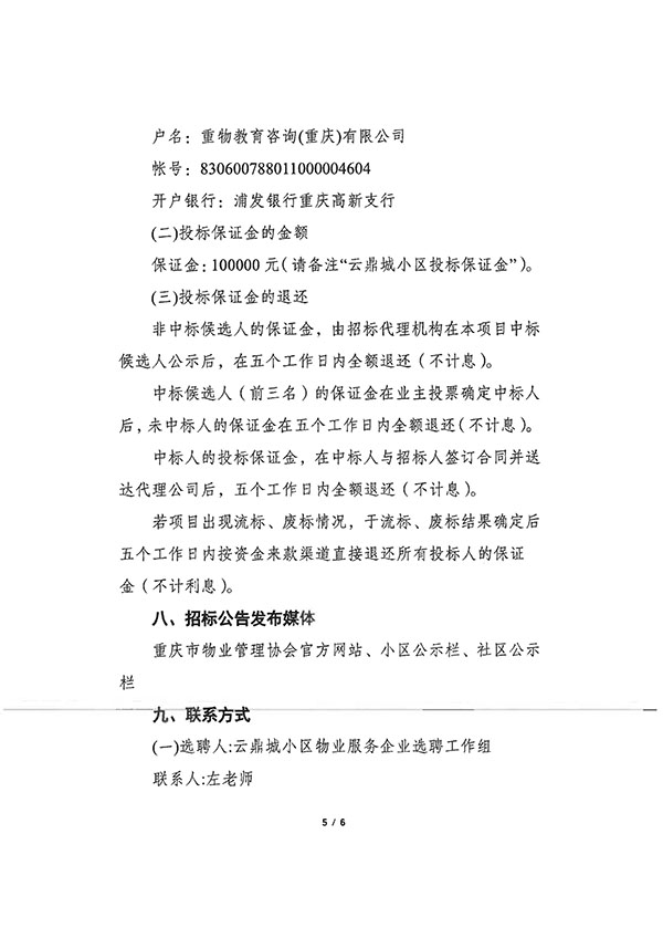 云鼎城小区物业管理招标公告（上传）_05.jpg