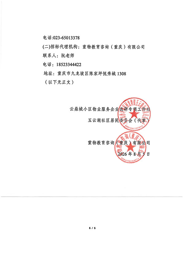 云鼎城小区物业管理招标公告（上传）_06.jpg